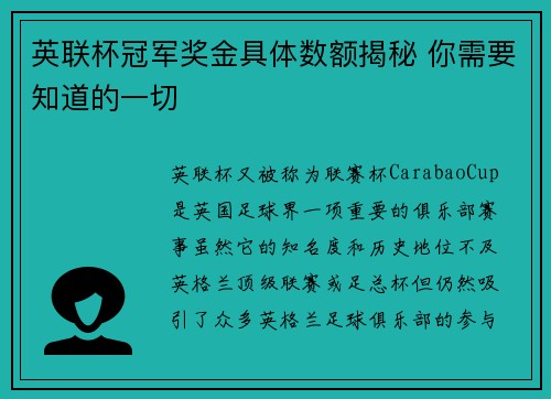 英联杯冠军奖金具体数额揭秘 你需要知道的一切