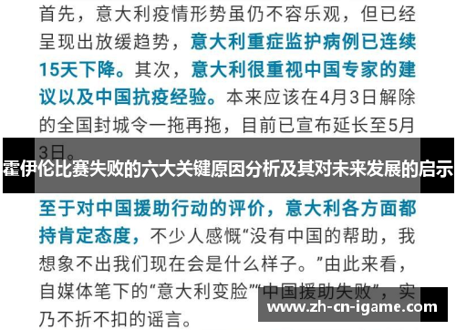 霍伊伦比赛失败的六大关键原因分析及其对未来发展的启示