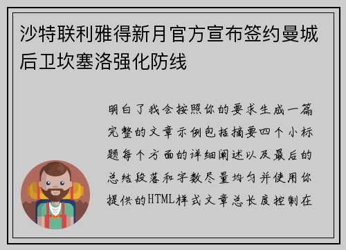 沙特联利雅得新月官方宣布签约曼城后卫坎塞洛强化防线