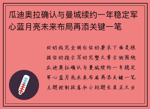 瓜迪奥拉确认与曼城续约一年稳定军心蓝月亮未来布局再添关键一笔