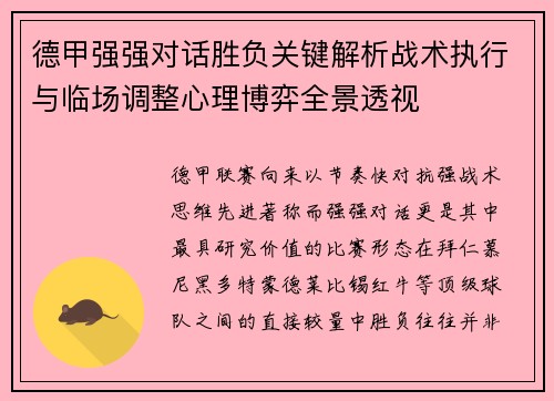 德甲强强对话胜负关键解析战术执行与临场调整心理博弈全景透视
