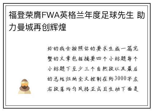 福登荣膺FWA英格兰年度足球先生 助力曼城再创辉煌